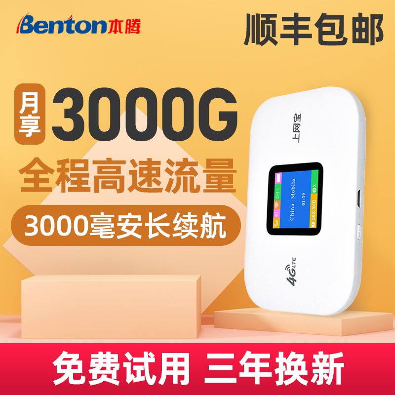 本腾随身wifi无限流量移动wifi插卡上网卡托设备4g随身WiFi路由器无线路由器上网宝移动笔记本车载随行便携
