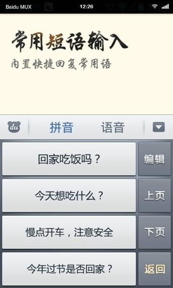 百度中老年输入法下载