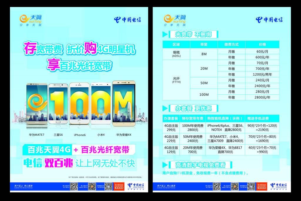 电信天翼飞young套餐_电信飞young套餐_中国电信飞young宽带