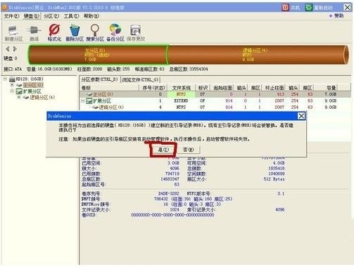 移动硬盘分区需要重建主引导记录_当硬盘重新分区时是不是重建主引导分区记录了_重建u盘引导分区