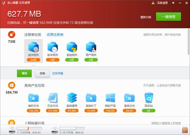 金山毒霸的wifi提取独立版