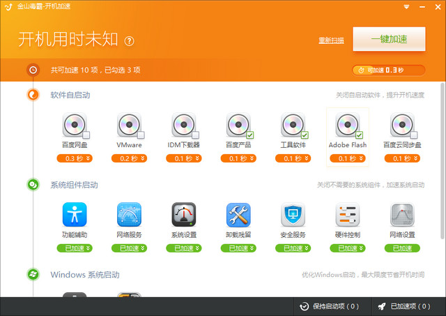金山毒霸的wifi提取独立版