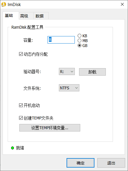 内存 虚拟 硬盘