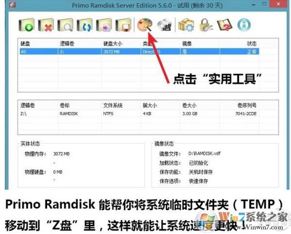 内存 虚拟 硬盘