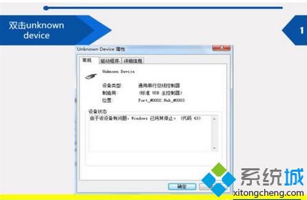 双击unknown device