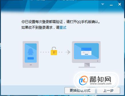 电脑登陆qq需要手机验证怎么取消