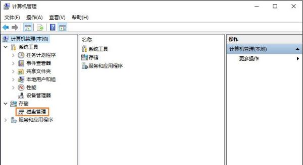硬盘分区