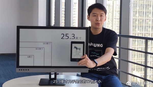 全球首款！大上科技发布25.3英寸墨水屏显示器 售价超万元
