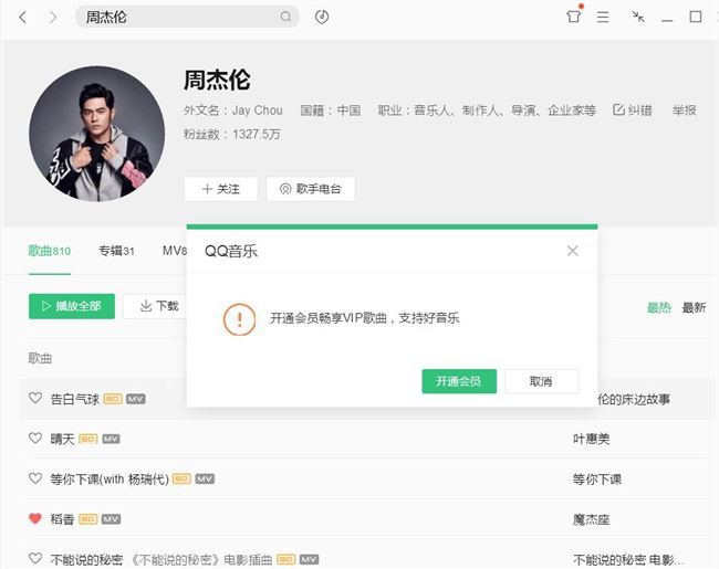 qq音乐收费