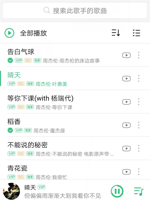 qq音乐收费