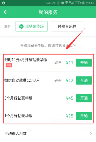 qq音乐收费