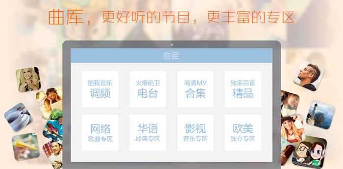 免费下载酷我音乐播放器