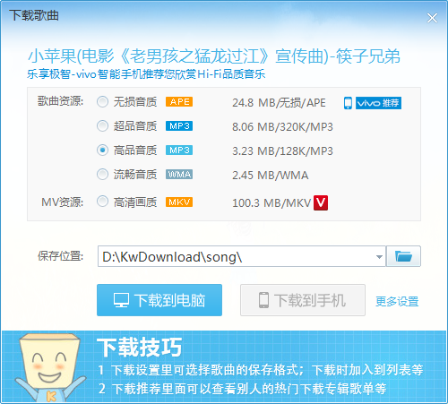 免费下载酷我音乐播放器