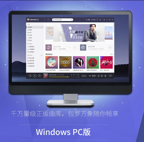 酷我音乐