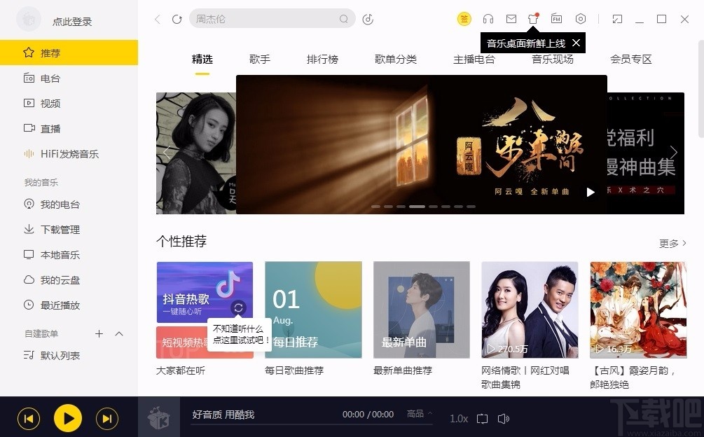 酷我音乐2020