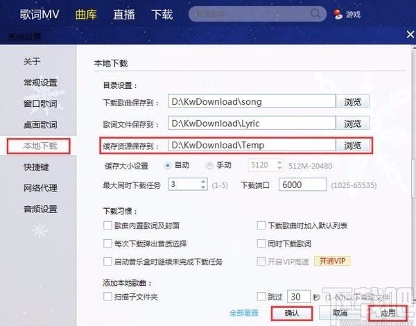 酷我音乐2020