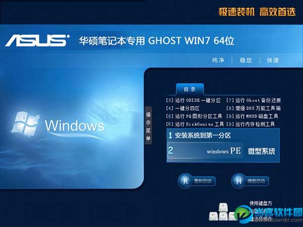 华硕笔记本键盘驱动 64位 win7