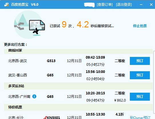 百度卫士抢票_百度安全卫士抢票_百度卫士抢票和360哪个好