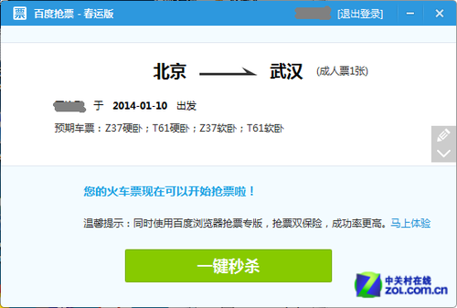 百度卫士抢票和360哪个好_百度安全卫士抢票_百度卫士抢票