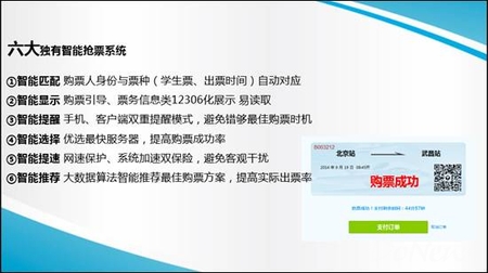 百度安全卫士抢票
