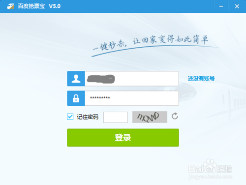 百度安全卫士抢票