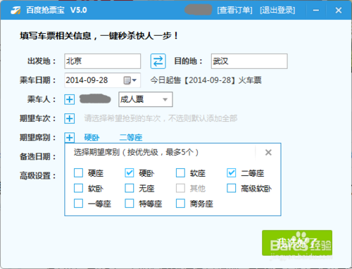 百度安全卫士抢票