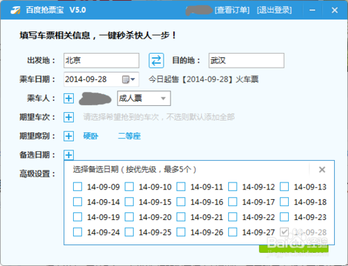 百度安全卫士抢票