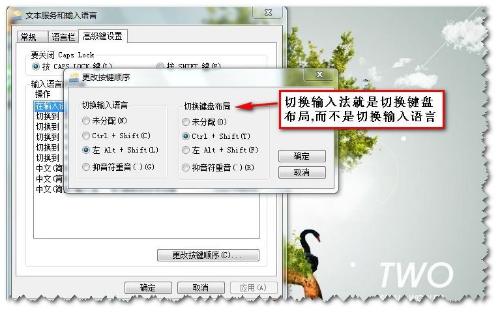 win7语言栏高级键设置_win7设置粘滞键_win7麦克风设置高级
