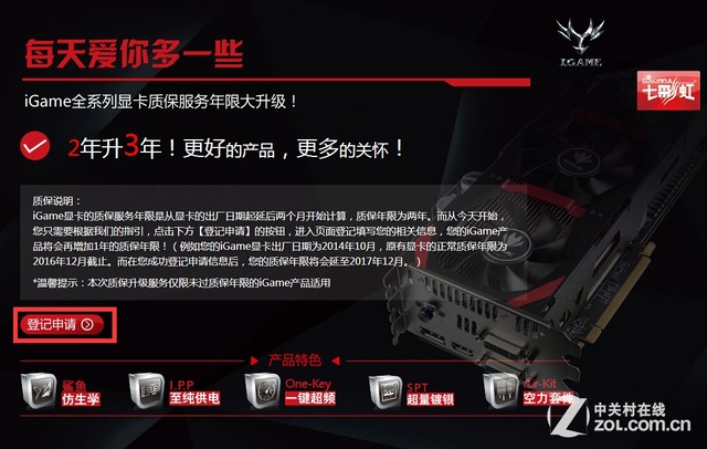 响应用户所需 iGame显卡质保升级到3年 