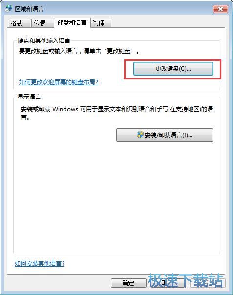图：修改键盘图标