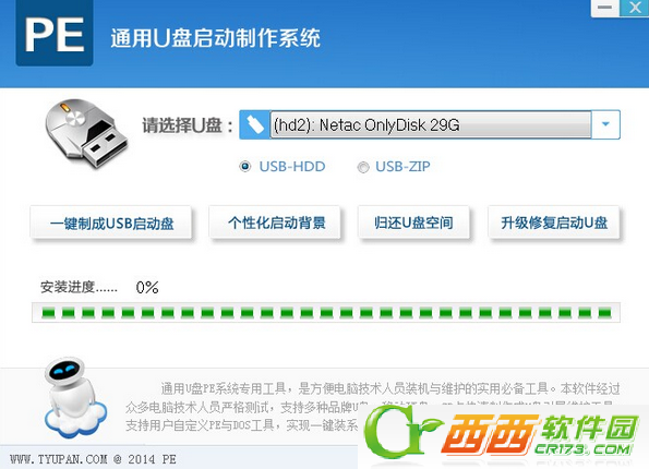 通用winpe u盘版