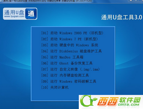 通用winpe u盘版