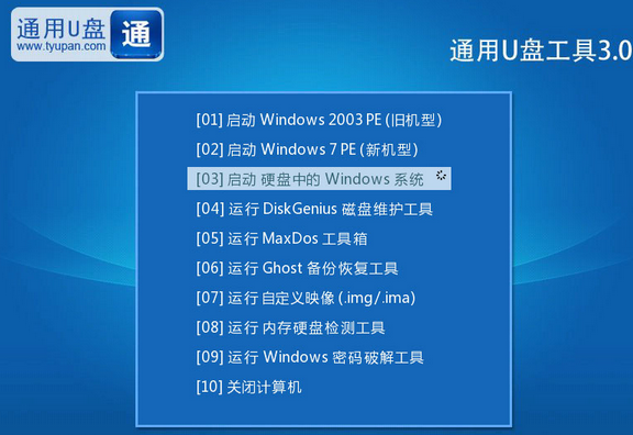 通用winpe u盘版