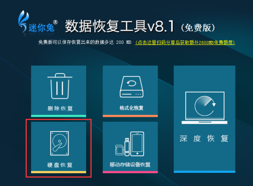 硬盘分区丢失怎么恢复