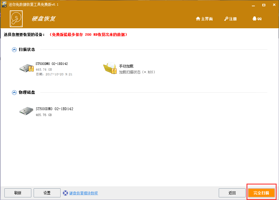 硬盘分区丢失怎么恢复