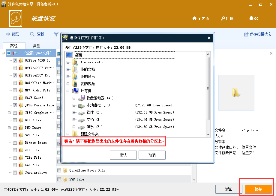 硬盘分区丢失怎么恢复