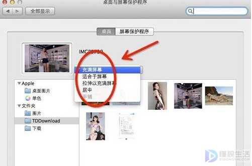 笔记本电脑换壁纸