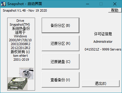 硬盘数据备份软件（Active @磁盘映像）