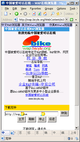 手机wap浏览器
