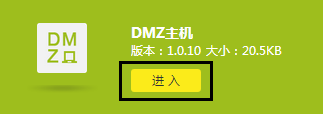 tp路由器怎么设置dmz