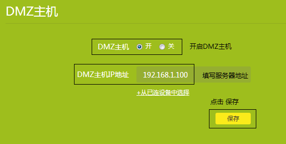 tp路由器怎么设置dmz