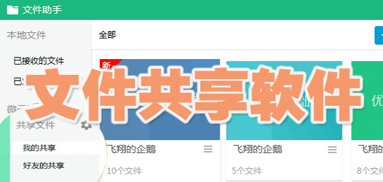 win8局域网共享设置软件