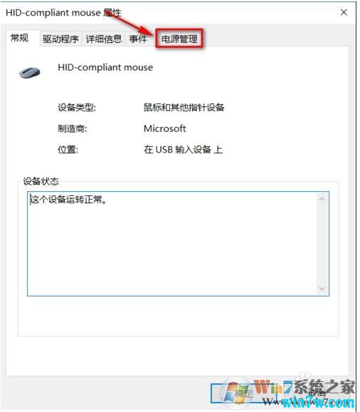 Win10版系统下无线鼠标会卡顿停顿的解决方法