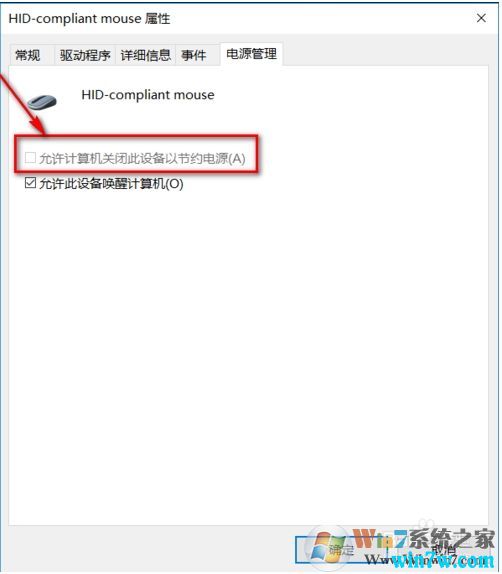 Win10版系统下无线鼠标会卡顿停顿的解决方法