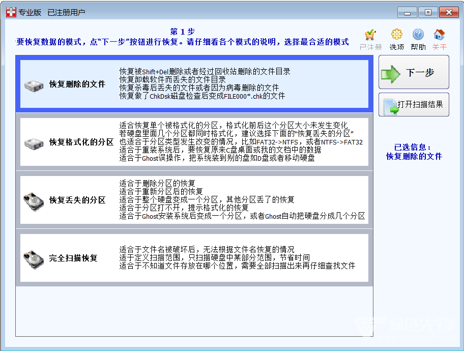 超级硬盘数据恢复软件破解版(硬盘数据恢复工具)