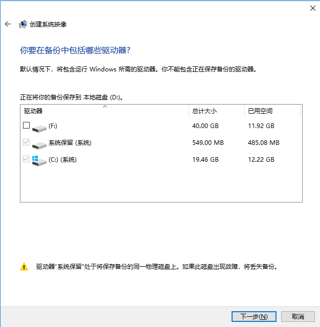 win10系统备份和还原