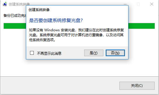 win10系统备份和还原