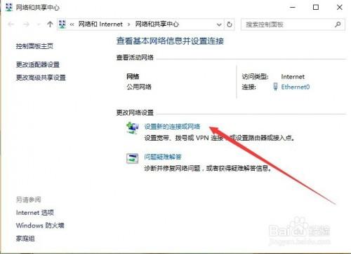 怎么新建网络连接