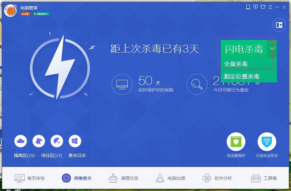 平板电脑杀毒软件