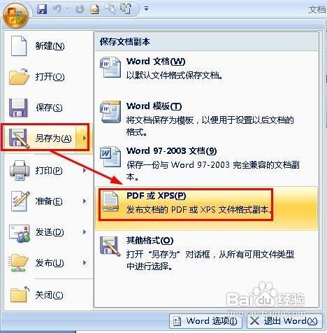 如何把word转成pdf文档